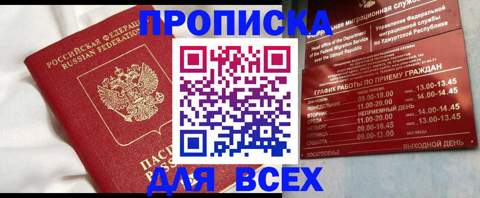 прописка гарантия в Лабытнанги